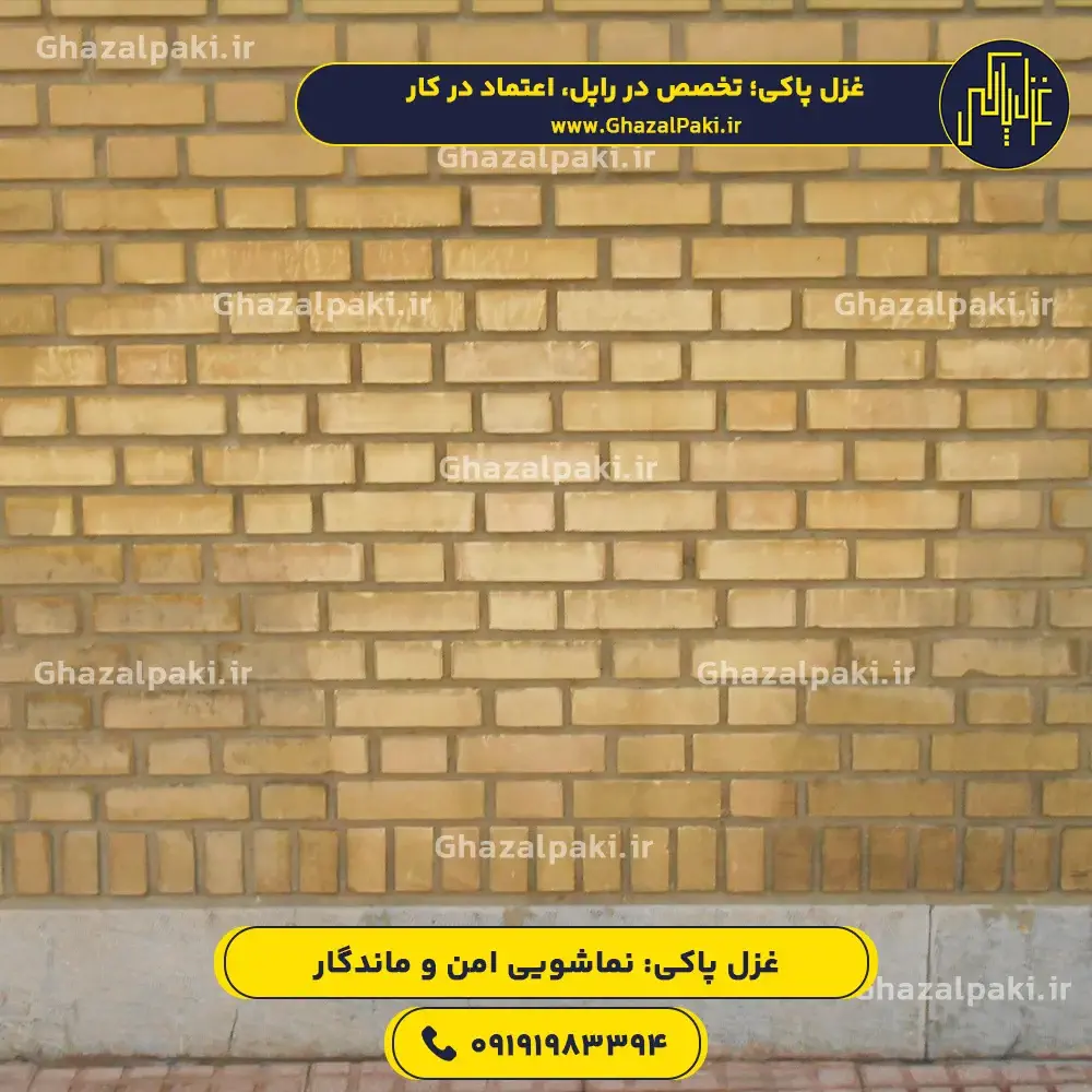 دیوار آجری کثیف و شسته شده؛ تفاوت قبل و بعد از شستشوی نما