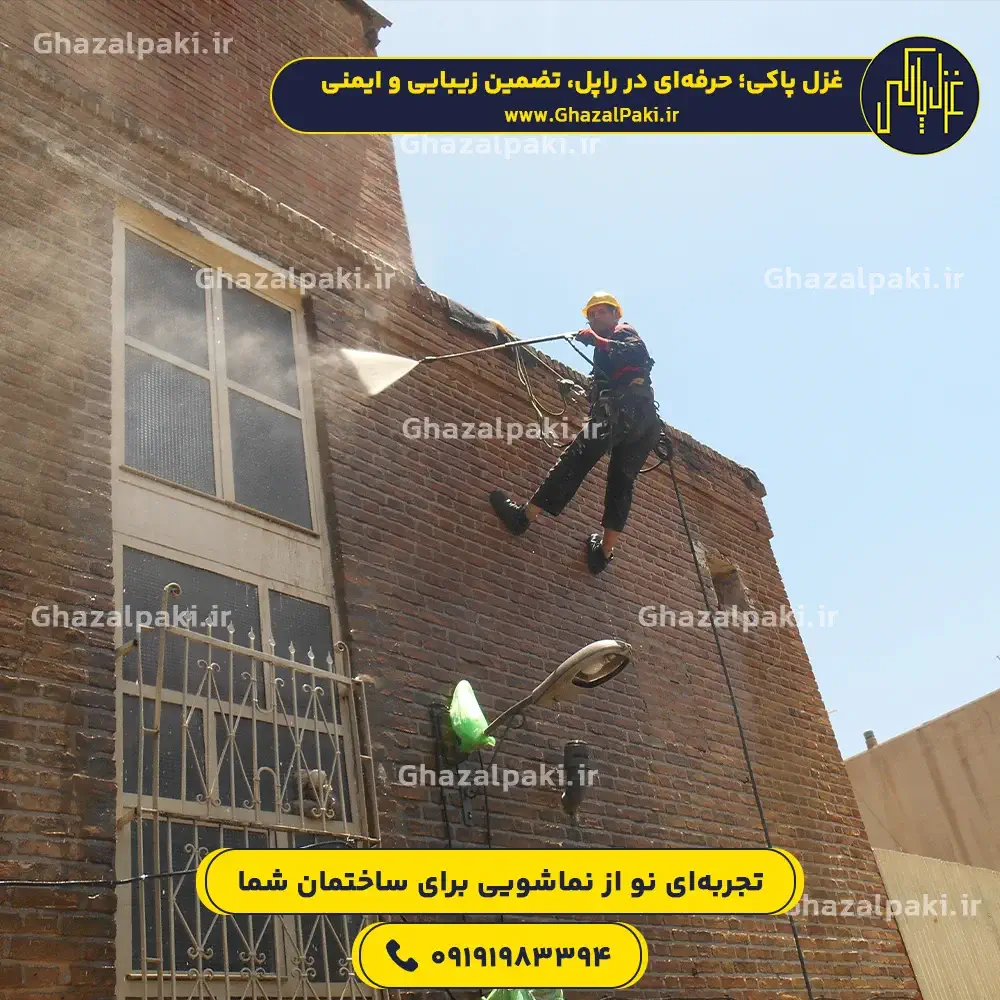 استادکار در حال شستشوی نمای ساختمان با راپل و واتر جت