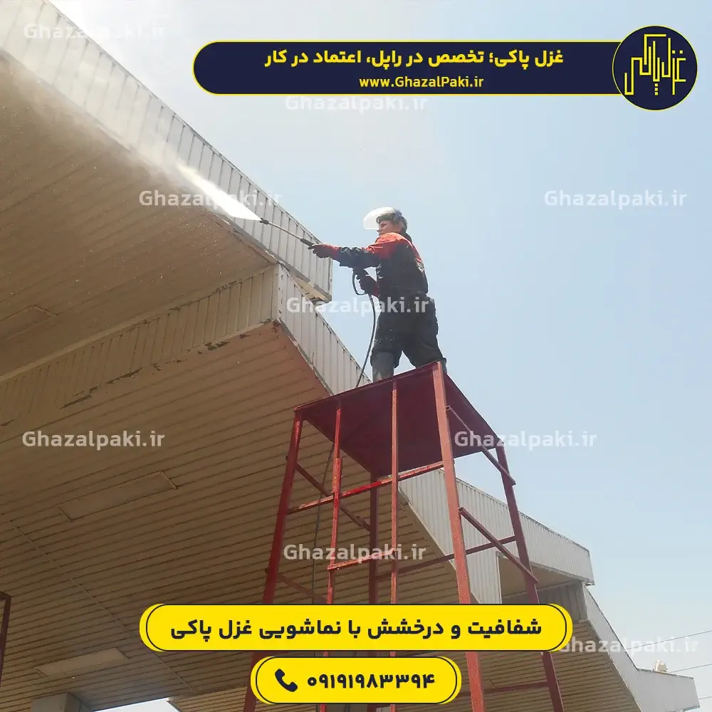 استادکار در حال شستشوی سقف پمپ بنزین با واترجت