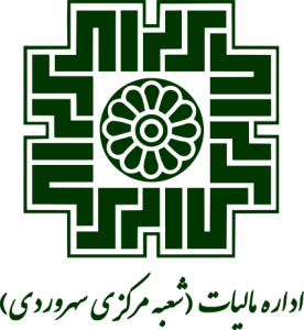 اداره مالیات
