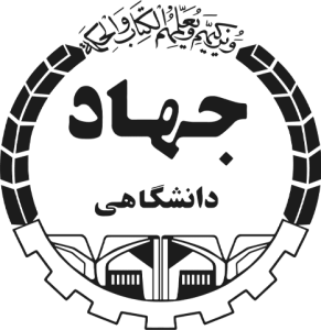 جهاد دانشگاهی