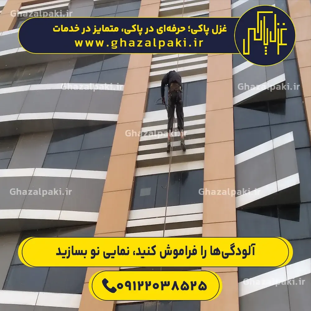 urban-building-cleaning
