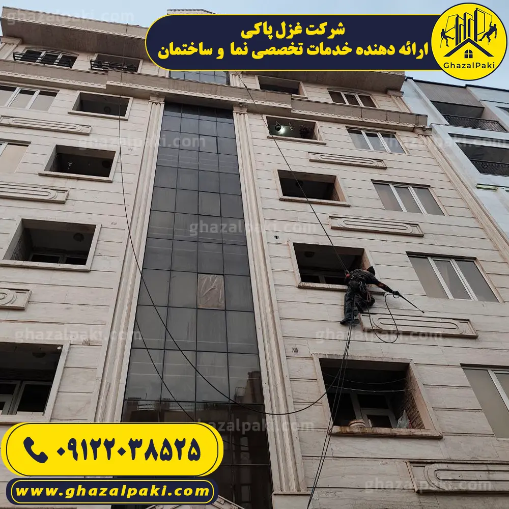 نتیجه نهایی و درخشان شستشوی نمای ترکیبی سنگ و شیشه توسط تیم غزل پاکی.