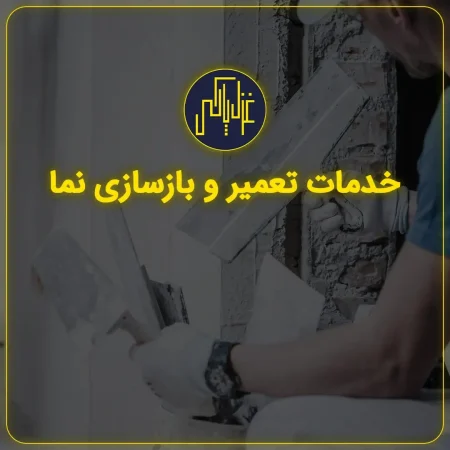 cover-tamir-bazsazi